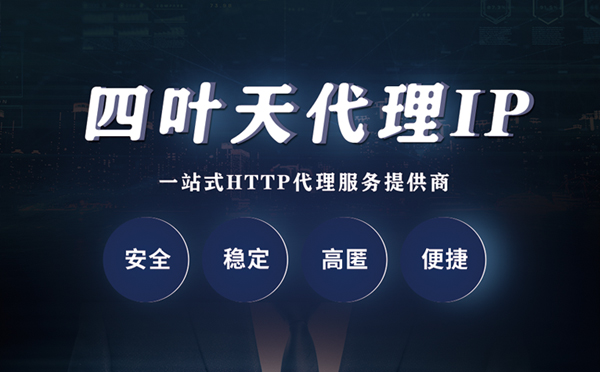 【东莞代理IP】什么是代理服务器？代理服务器是用来干什么的